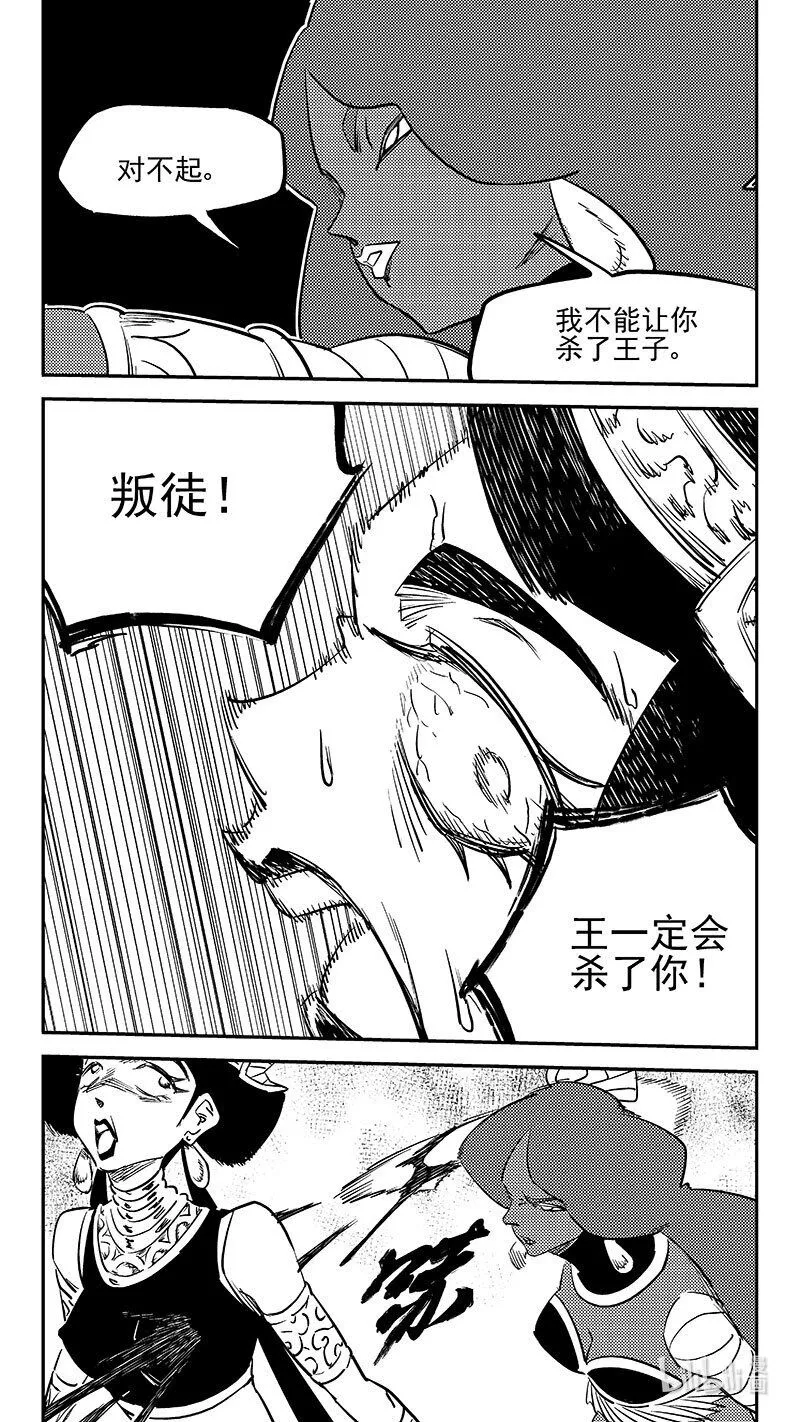 虎x鹤 妖师录漫画,507 迎接5图