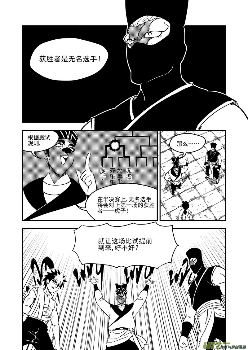 虎x鹤 妖师录漫画,213 虎子对无名2图