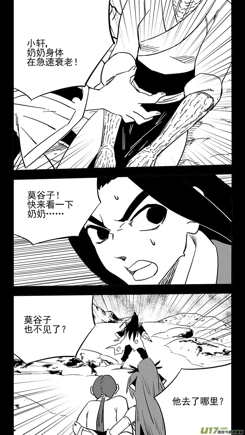 虎x鹤 妖师录漫画,第438话 垂危2图