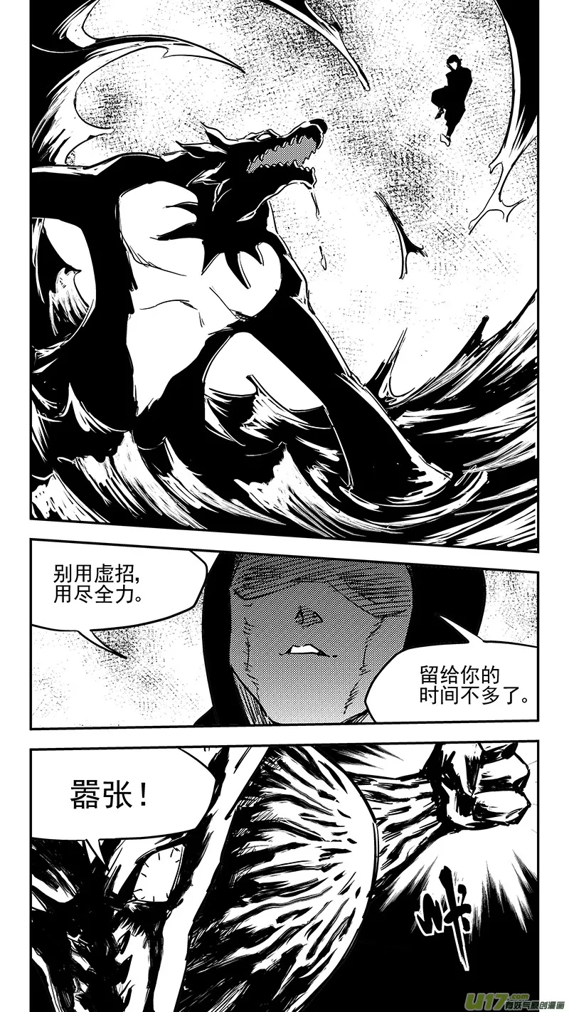 虎x鹤 妖师录漫画,第392话 锋芒（上）5图