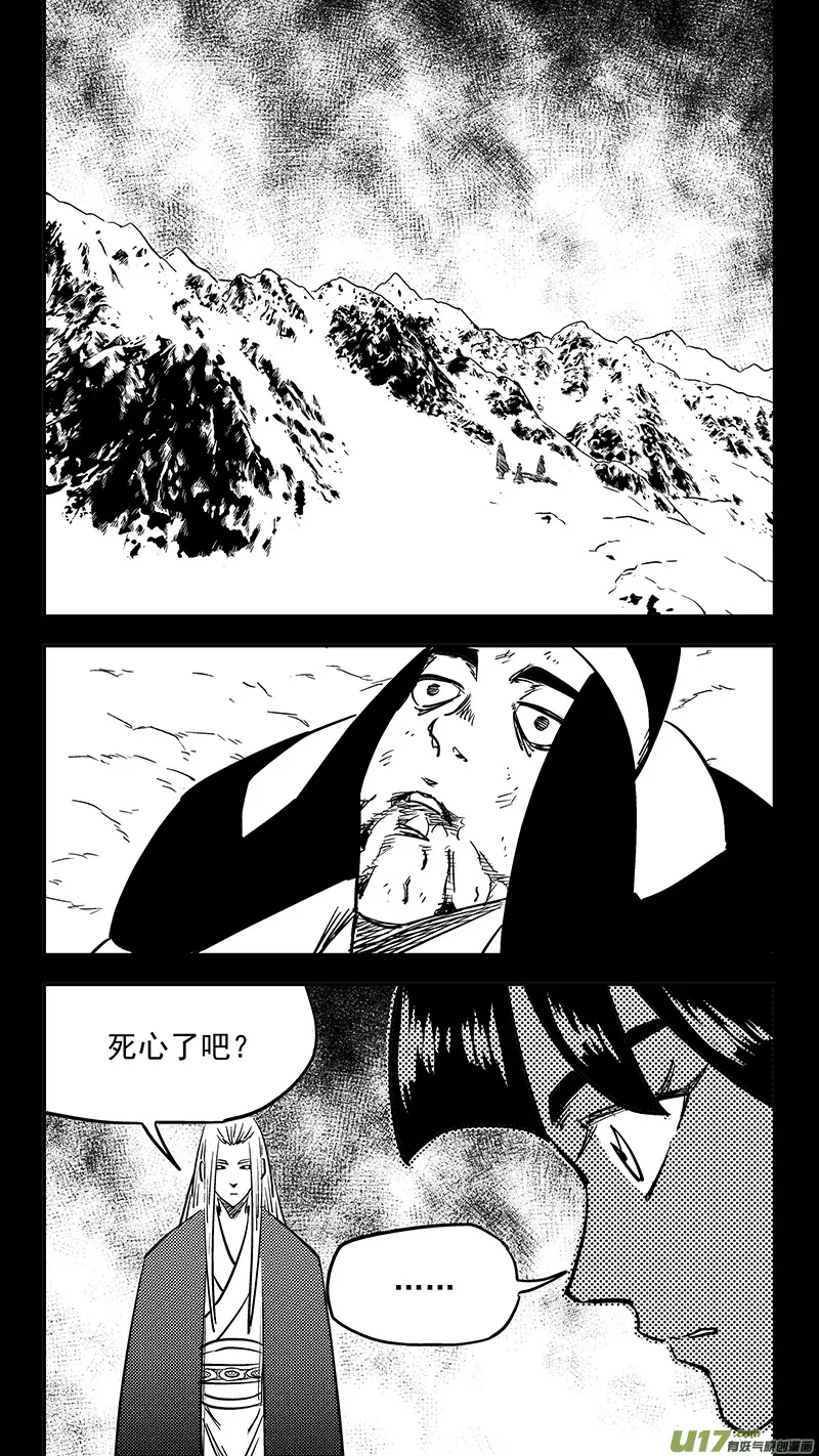 虎x鹤 妖师录漫画,第439话 甘心4图