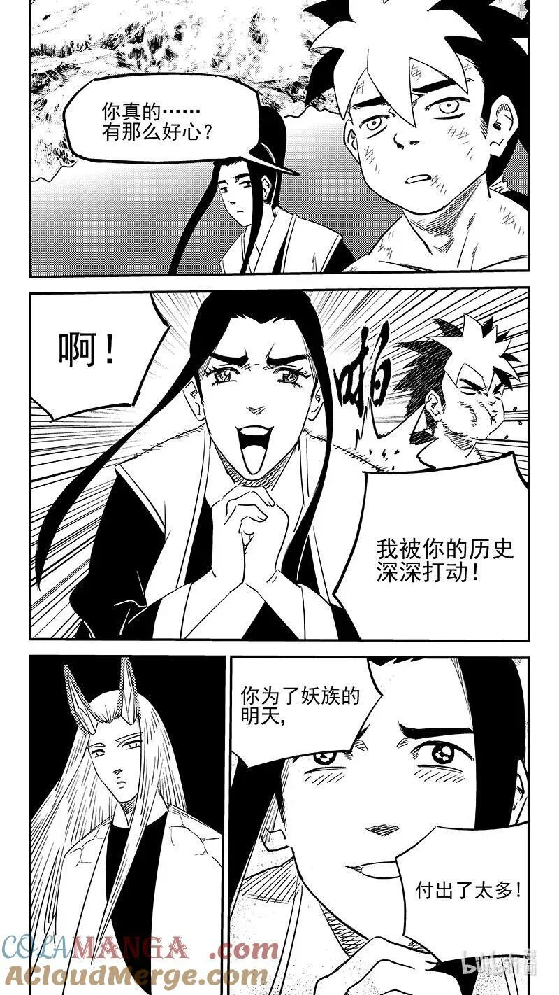 虎x鹤 妖师录漫画,540 白龙王的往昔（下）5图