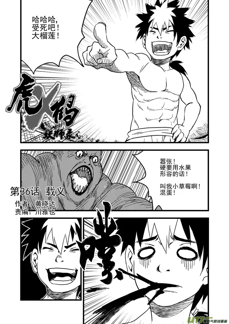 虎x鹤 妖师录漫画,36 载义1图