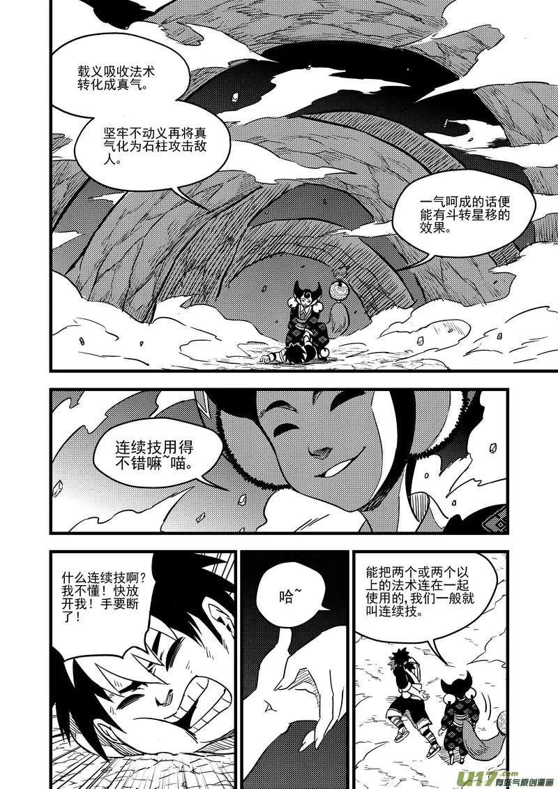 虎x鹤 妖师录漫画,113 连续技4图