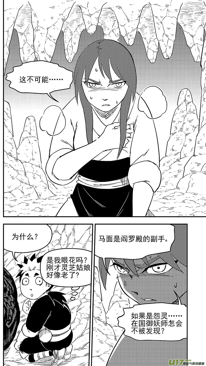 虎x鹤 妖师录漫画,295 识破3图