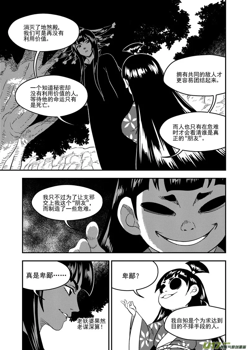 虎x鹤 妖师录漫画,178 抽签（下）3图