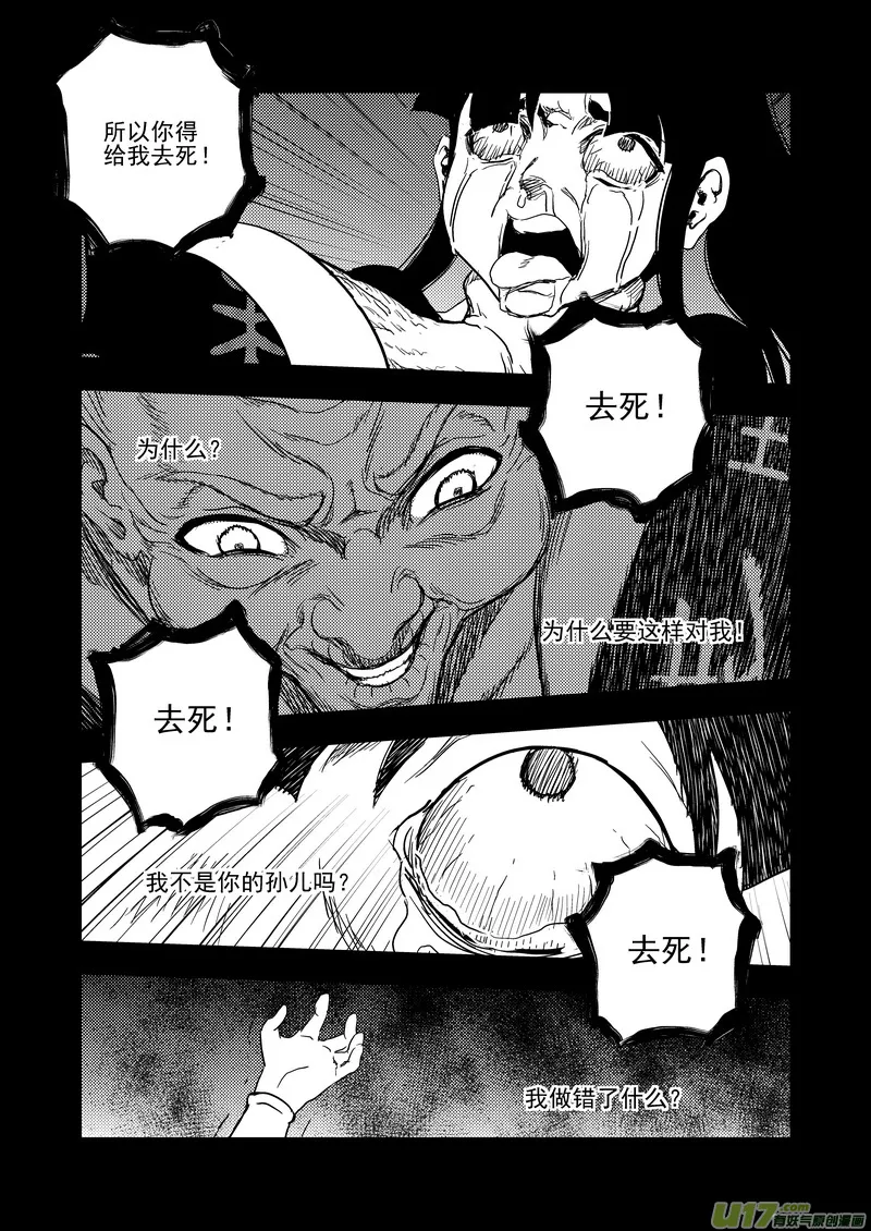 虎x鹤 妖师录漫画,149 恶梦2图