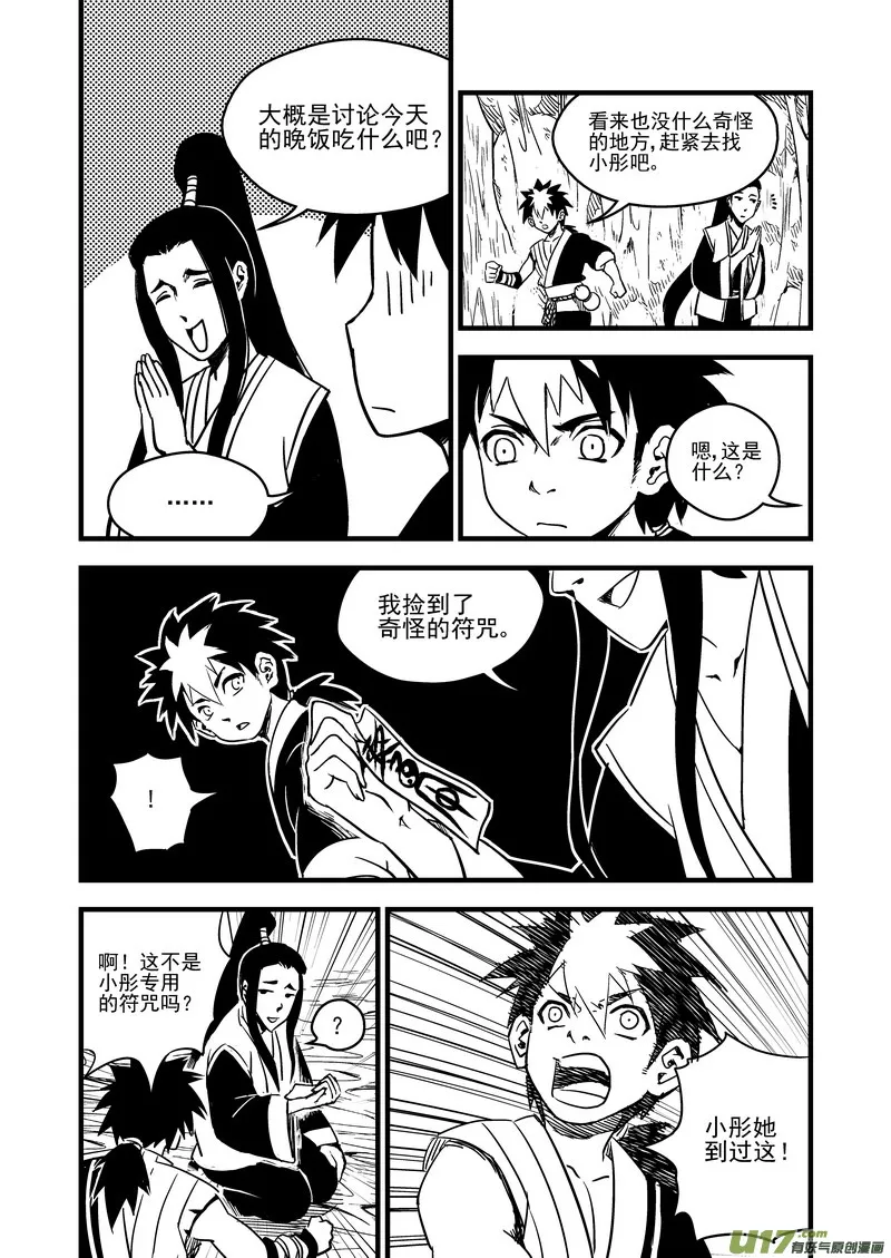 虎x鹤 妖师录漫画,65 对战蜂后4图