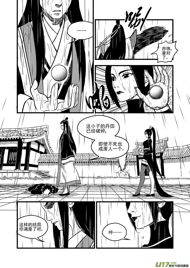 虎x鹤 妖师录漫画,56 复活2图