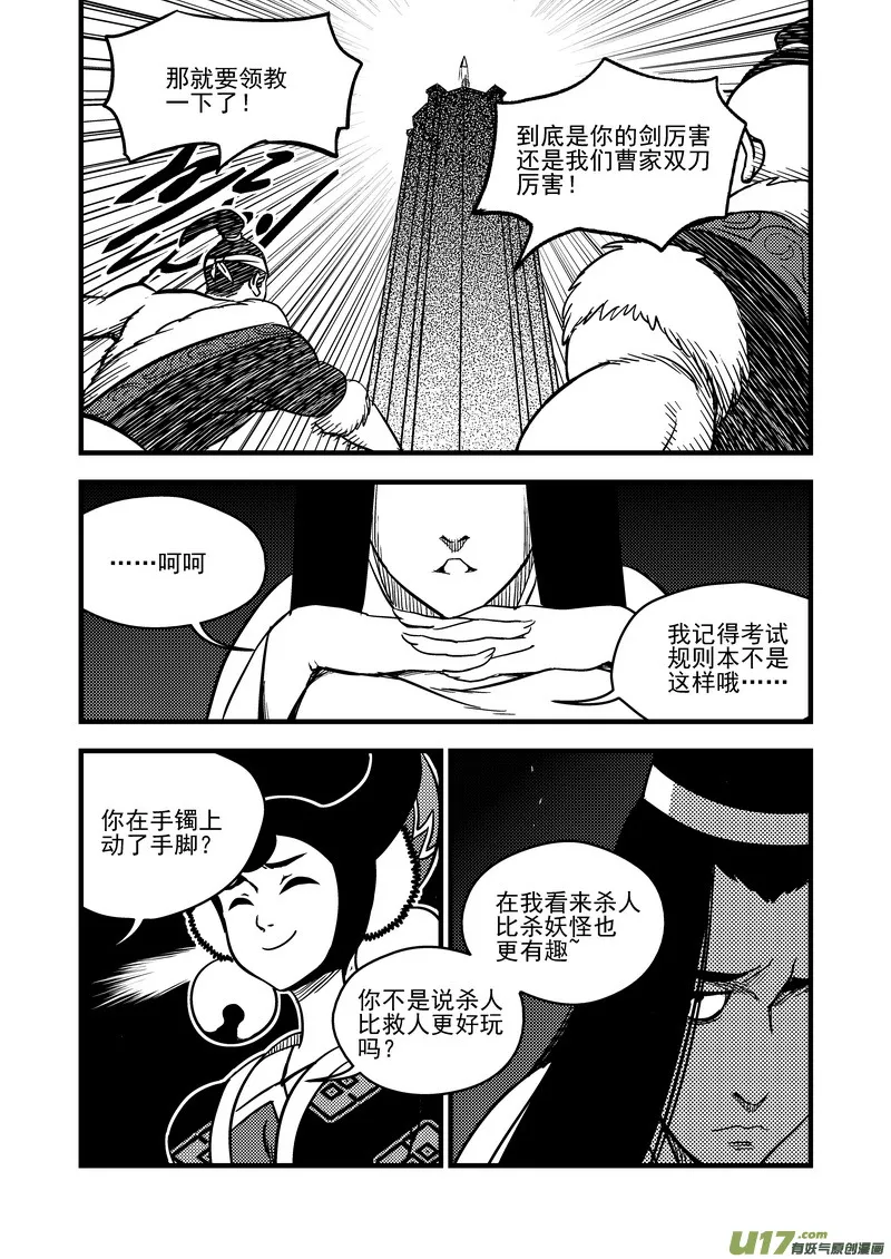 虎x鹤 妖师录漫画,85 曹家双刀流4图