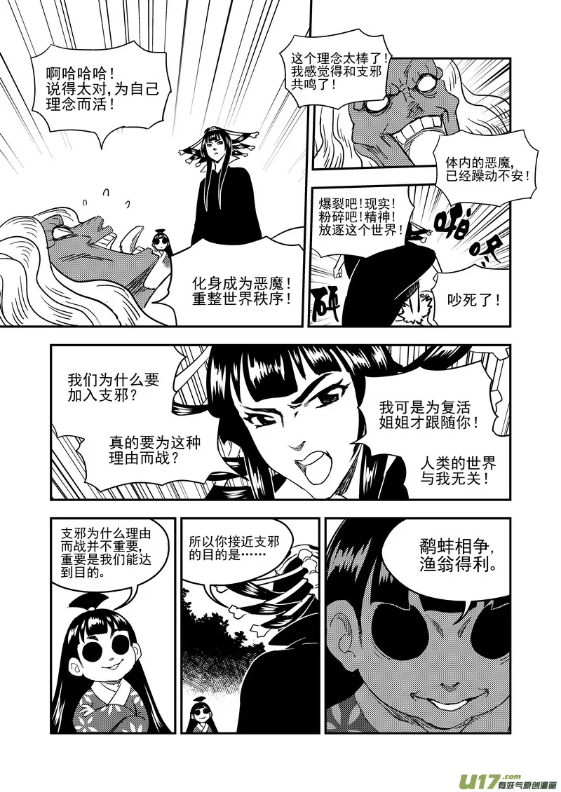 虎x鹤 妖师录漫画,178 抽签（下）5图