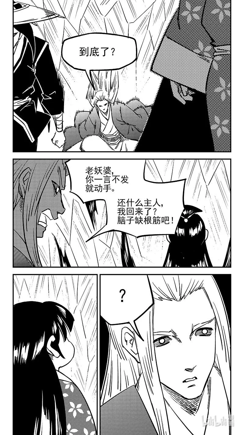 虎x鹤 妖师录漫画,493 夜箜鸣4图