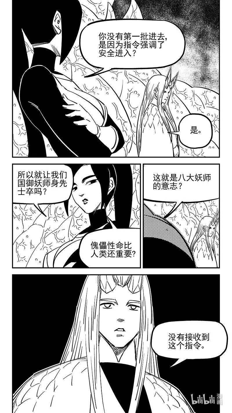 虎x鹤 妖师录漫画,472 出发（上）5图