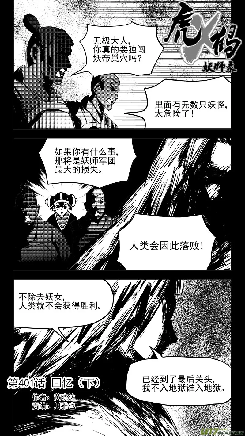 虎x鹤 妖师录漫画,第401话 回忆（下）1图