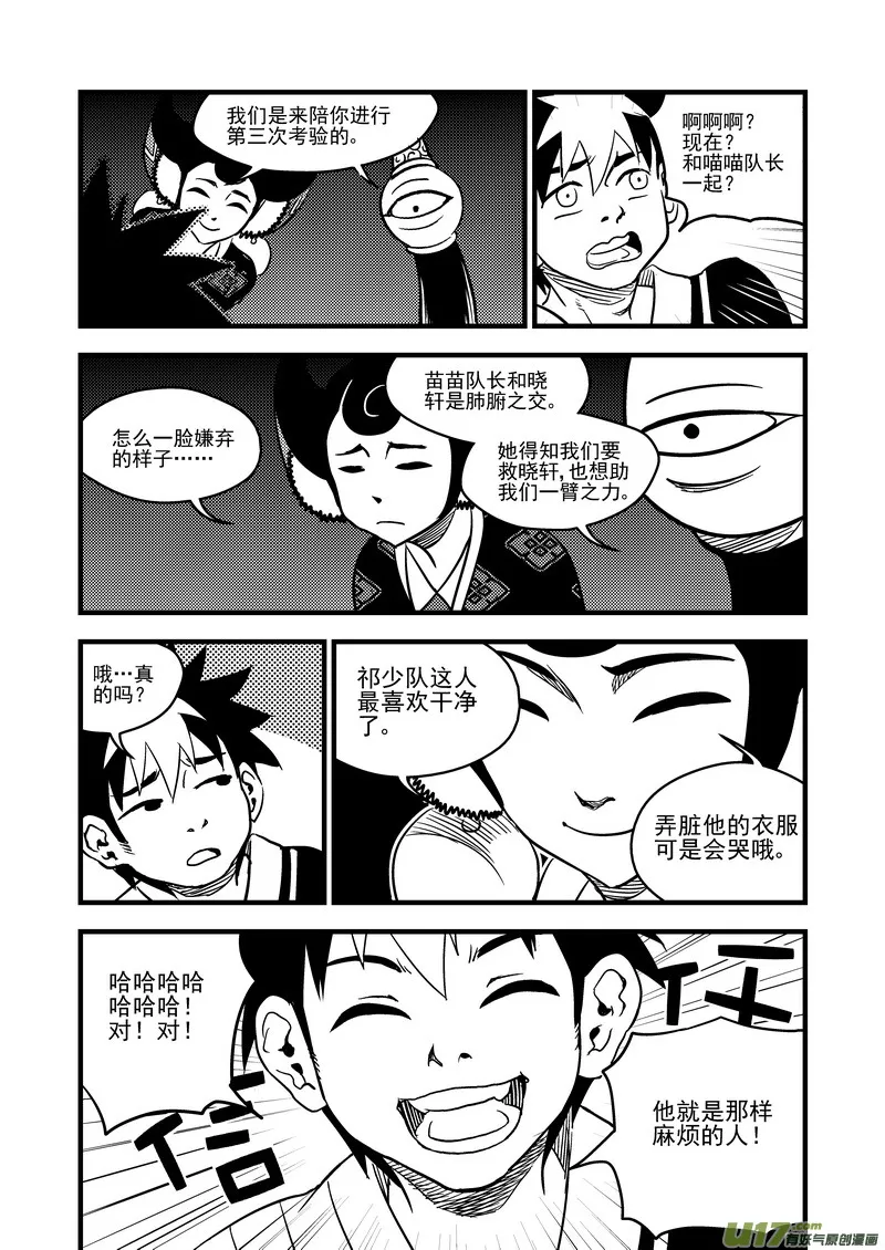 虎x鹤 妖师录漫画,102 回到过去2图