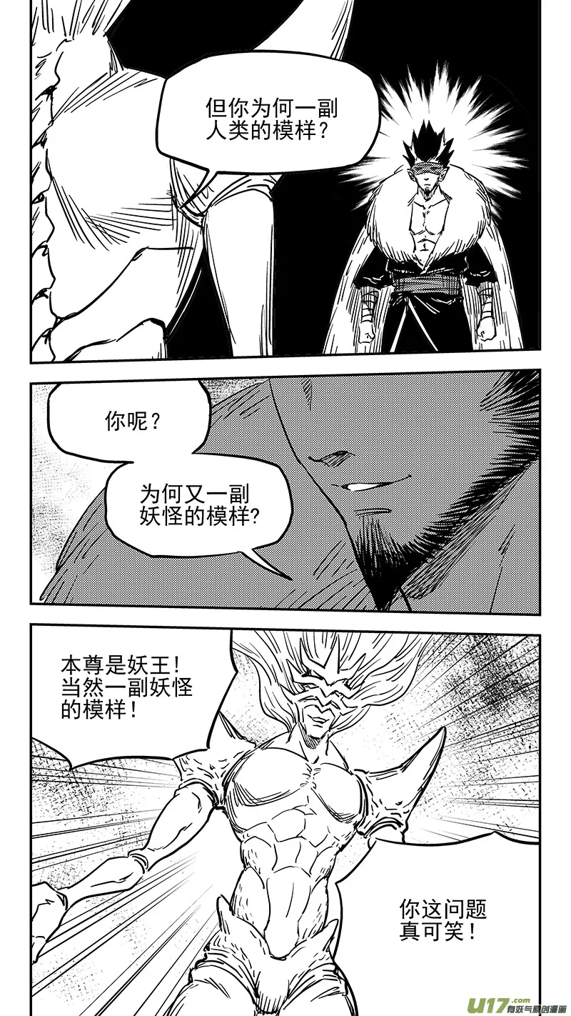 虎x鹤 妖师录漫画,第418话 奇怪的人5图