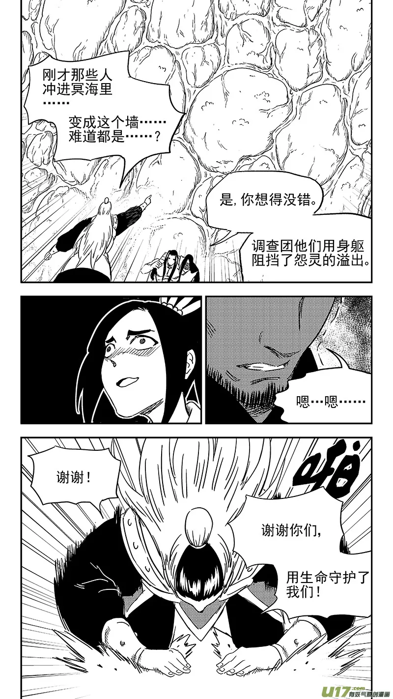 虎x鹤 妖师录漫画,303 核（下）3图