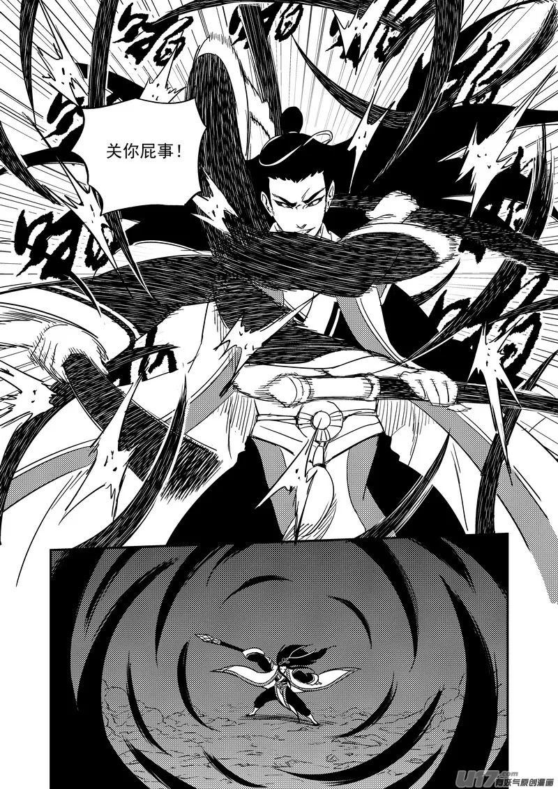 虎x鹤 妖师录漫画,199 真相的对决4图