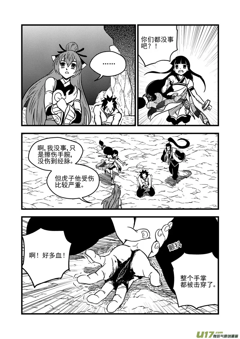 虎x鹤 妖师录漫画,88 宵云子对金花1图