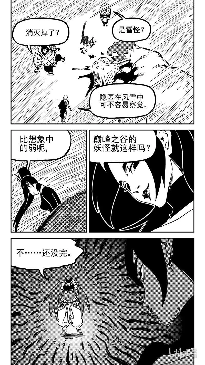 虎x鹤 妖师录漫画,490 没听过1图