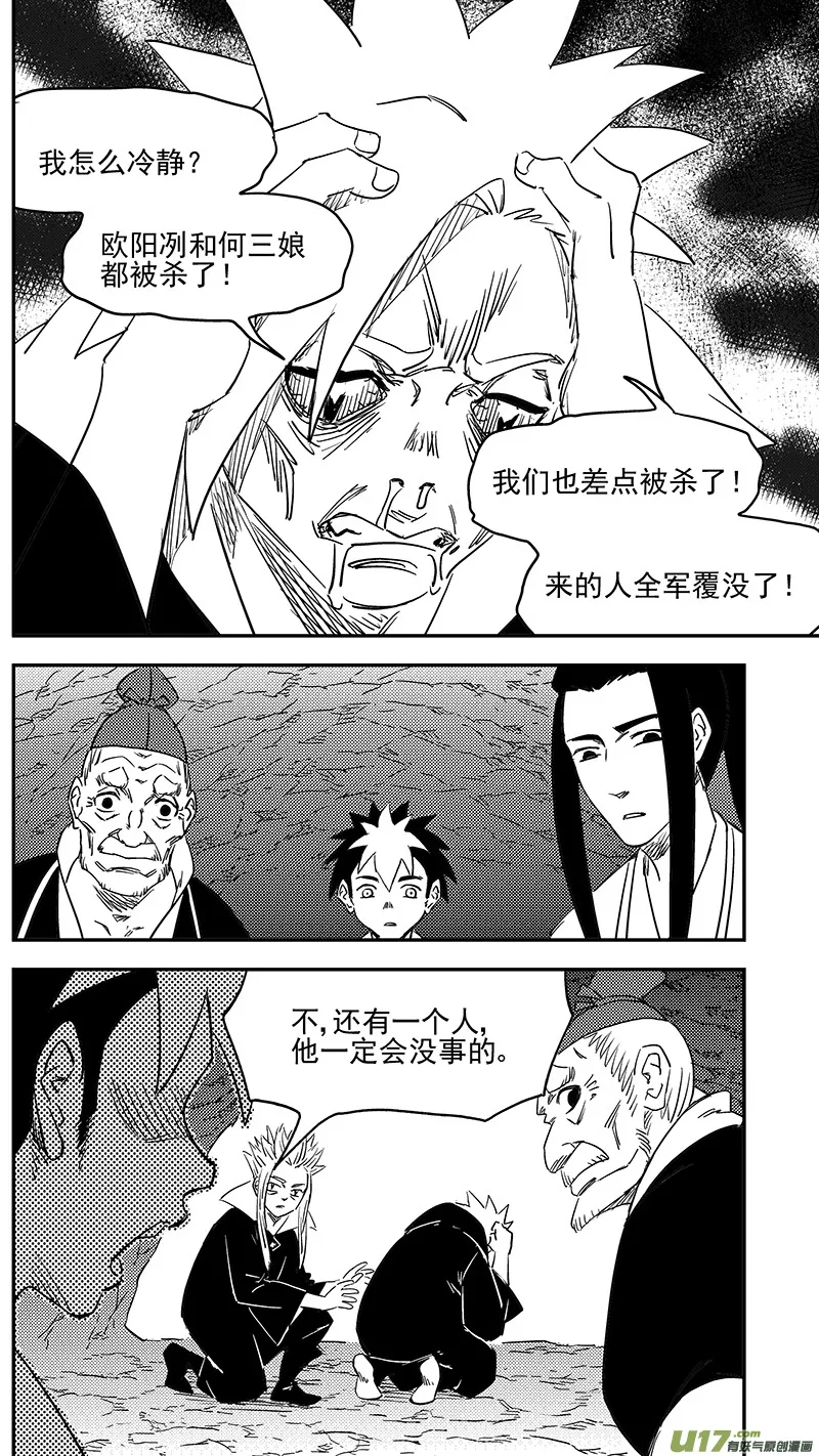 虎x鹤 妖师录漫画,第379话 信号5图