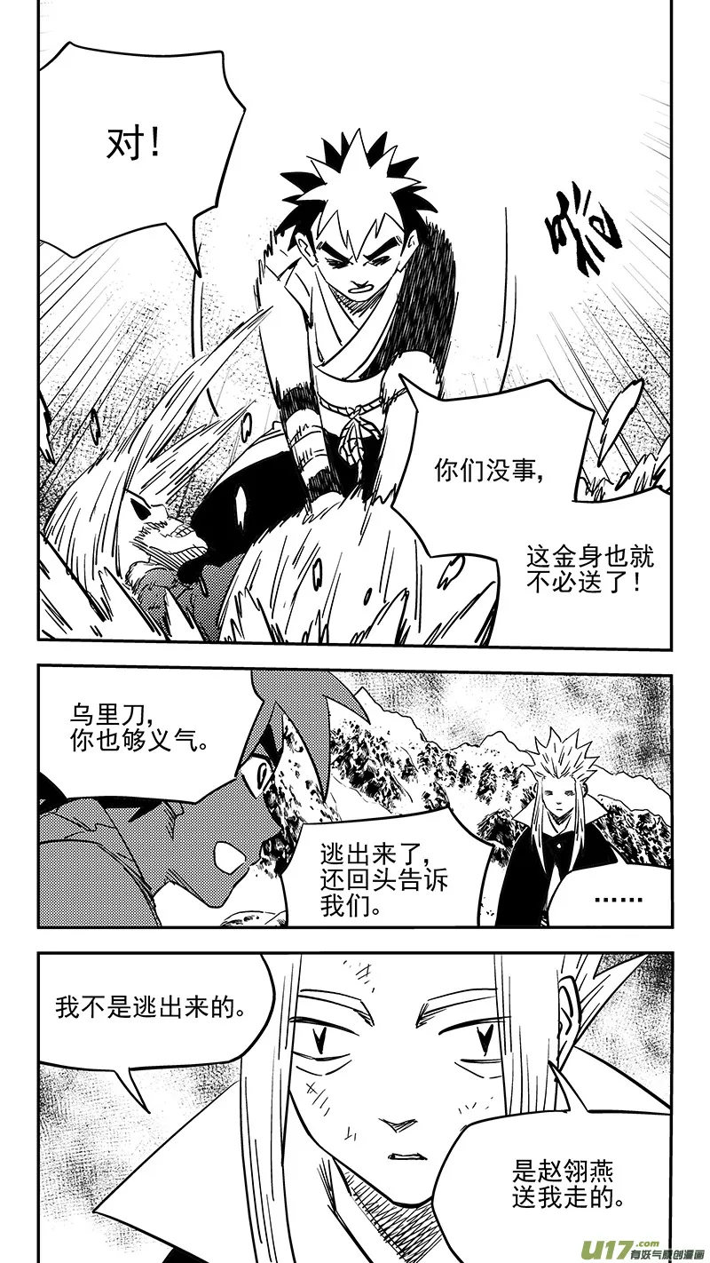 虎x鹤 妖师录漫画,第441话 争执4图