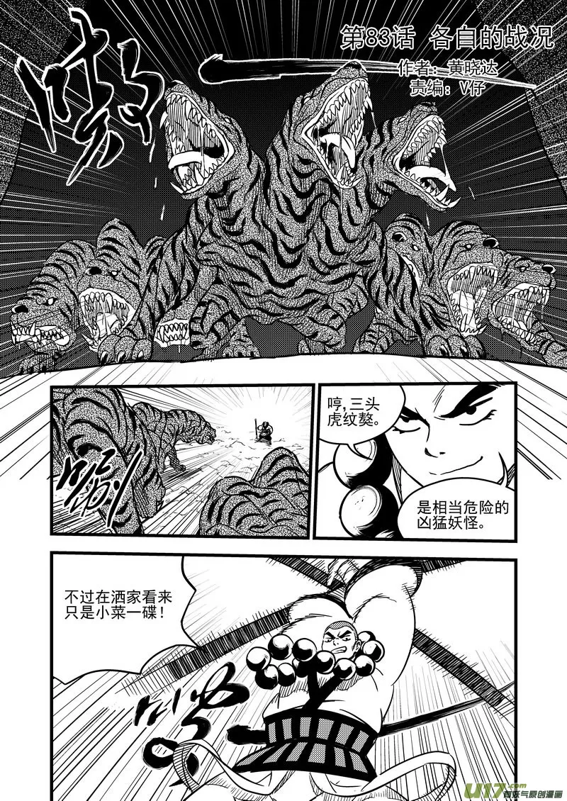 虎x鹤 妖师录漫画,83 各自的战况1图