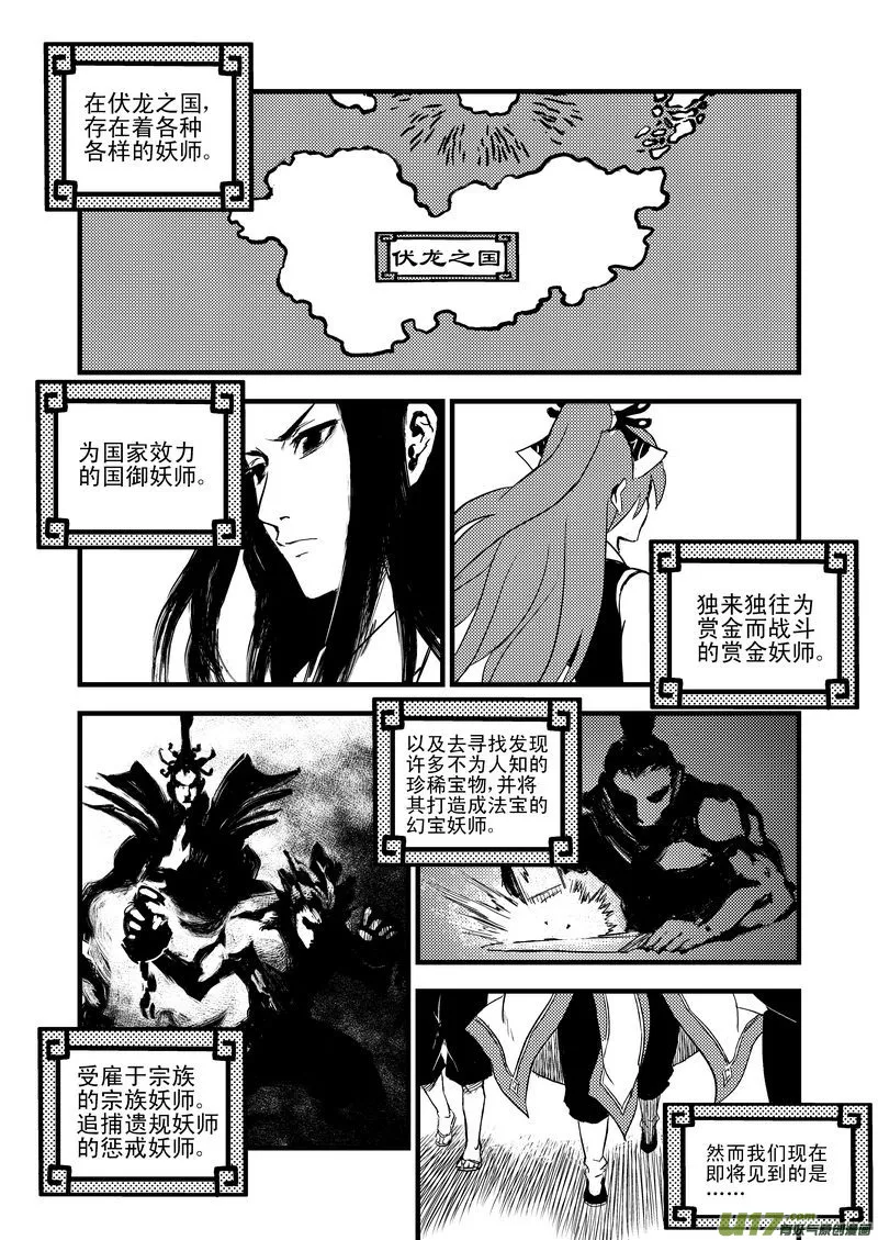 虎x鹤 妖师录漫画,16 一眉仙子2图