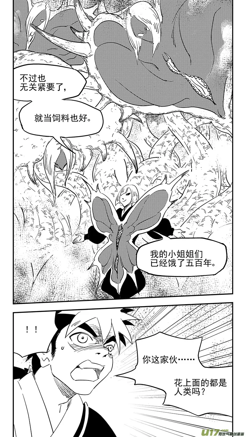 虎x鹤 妖师录漫画,第383话 分身？2图