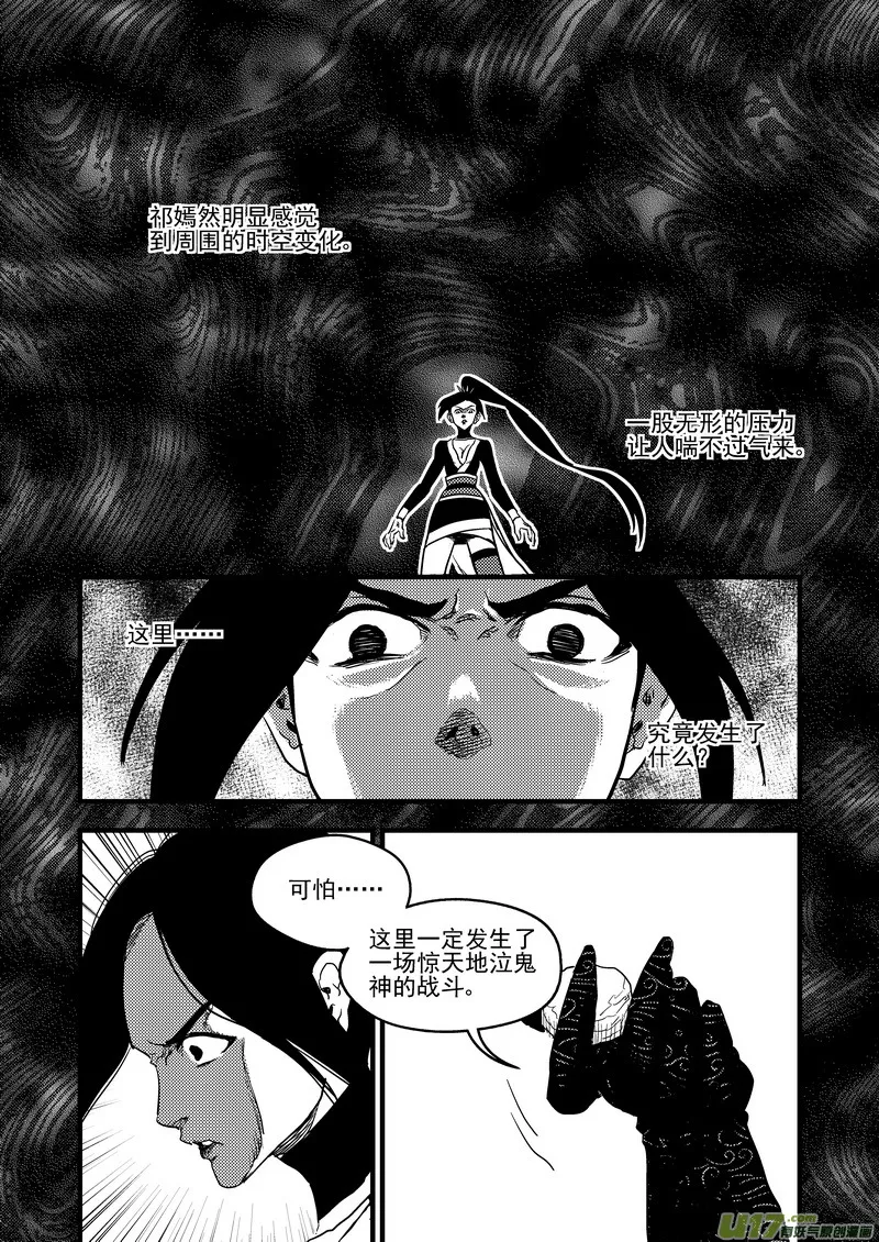 虎x鹤 妖师录漫画,147 交易3图