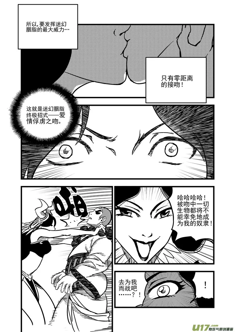 虎x鹤 妖师录漫画,91 最终的结局（中）2图