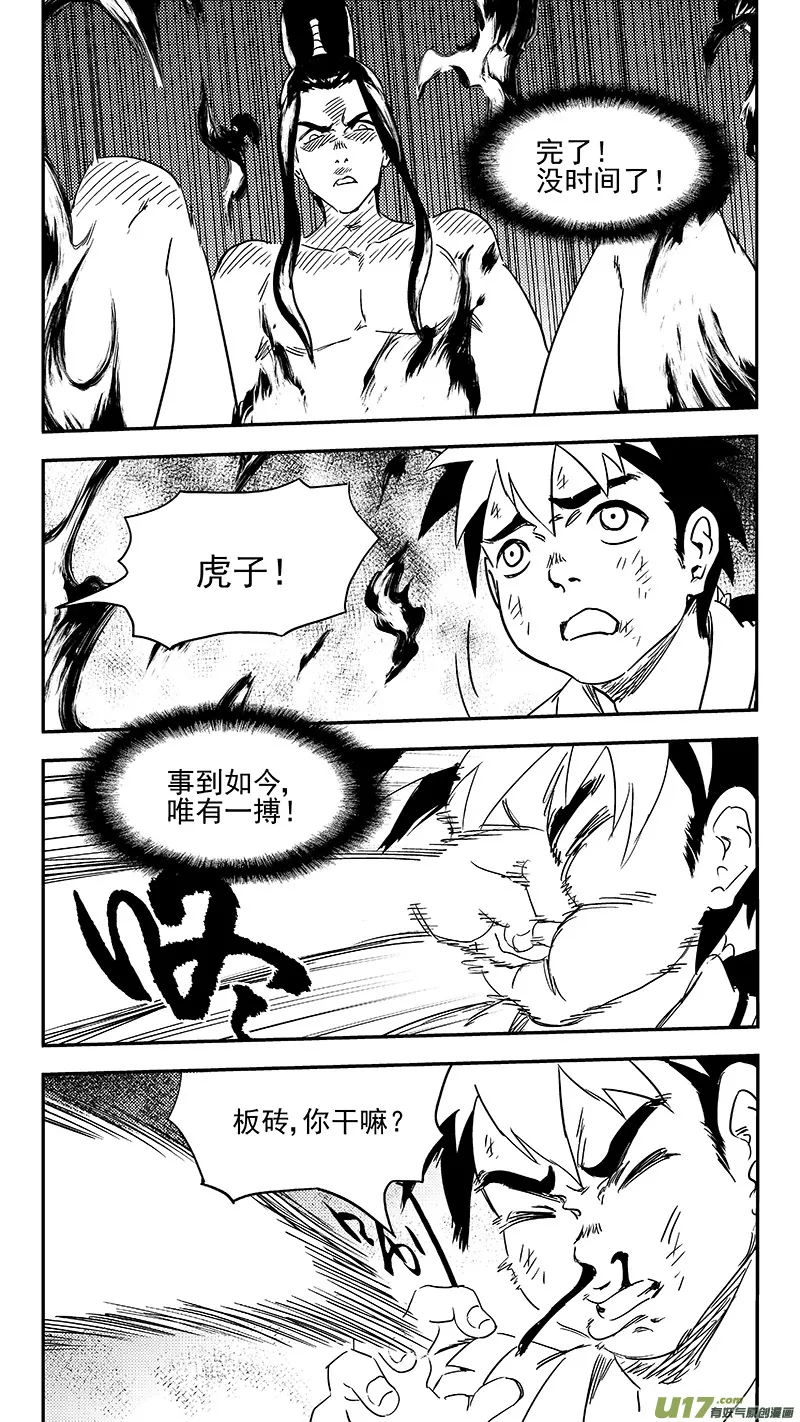 虎x鹤 妖师录漫画,344 再一次（下）2图