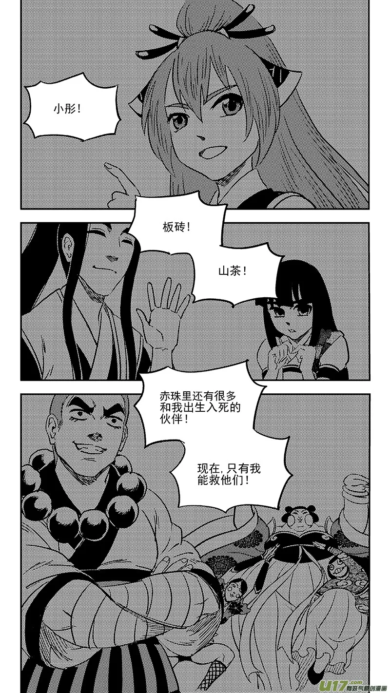 虎x鹤 妖师录漫画,238 一臂之力2图