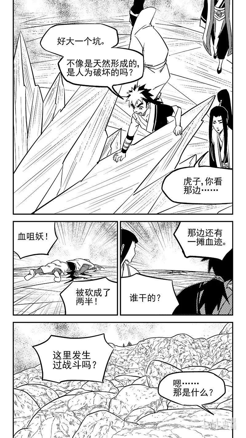 虎x鹤 妖师录漫画,499 好自为之4图