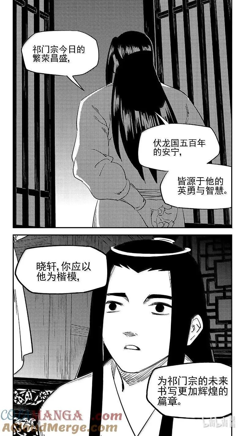 虎x鹤 妖师录漫画,544 鞋变小了？3图