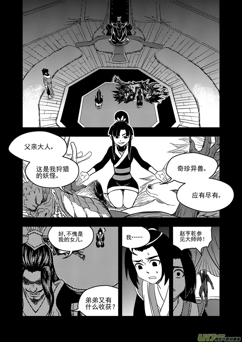 虎x鹤 妖师录漫画,149 恶梦4图