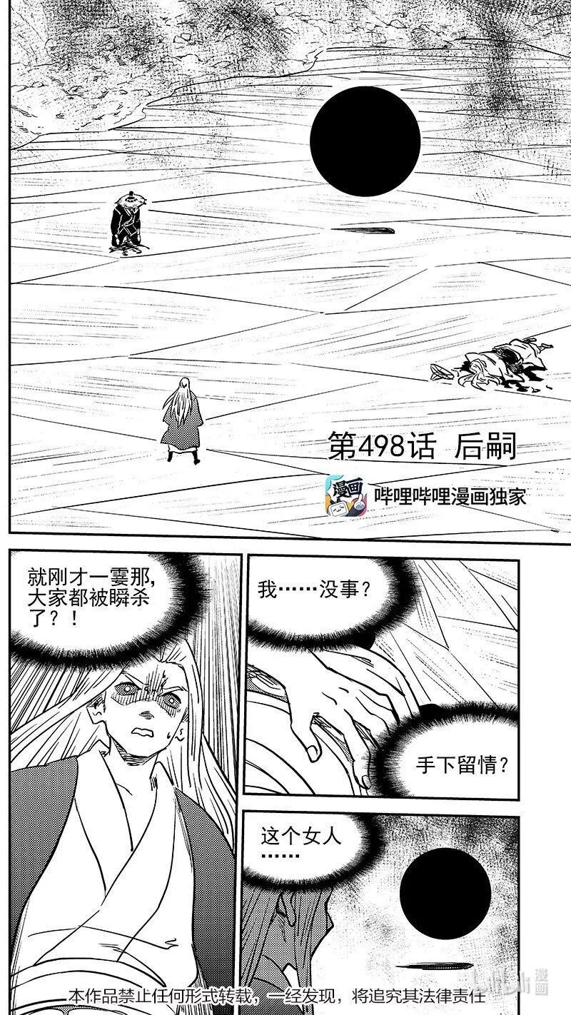 虎x鹤 妖师录漫画,498 后嗣2图