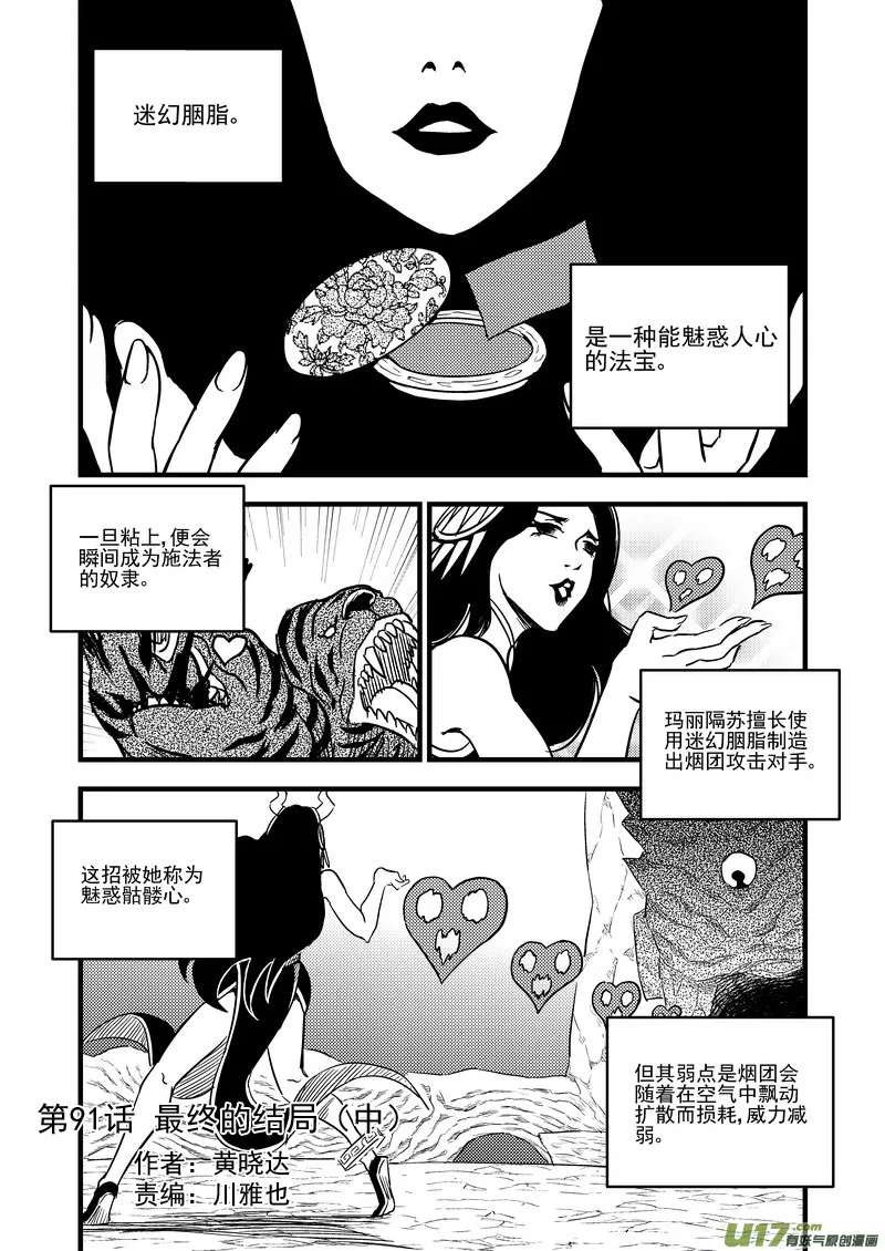 虎x鹤 妖师录漫画,91 最终的结局（中）1图