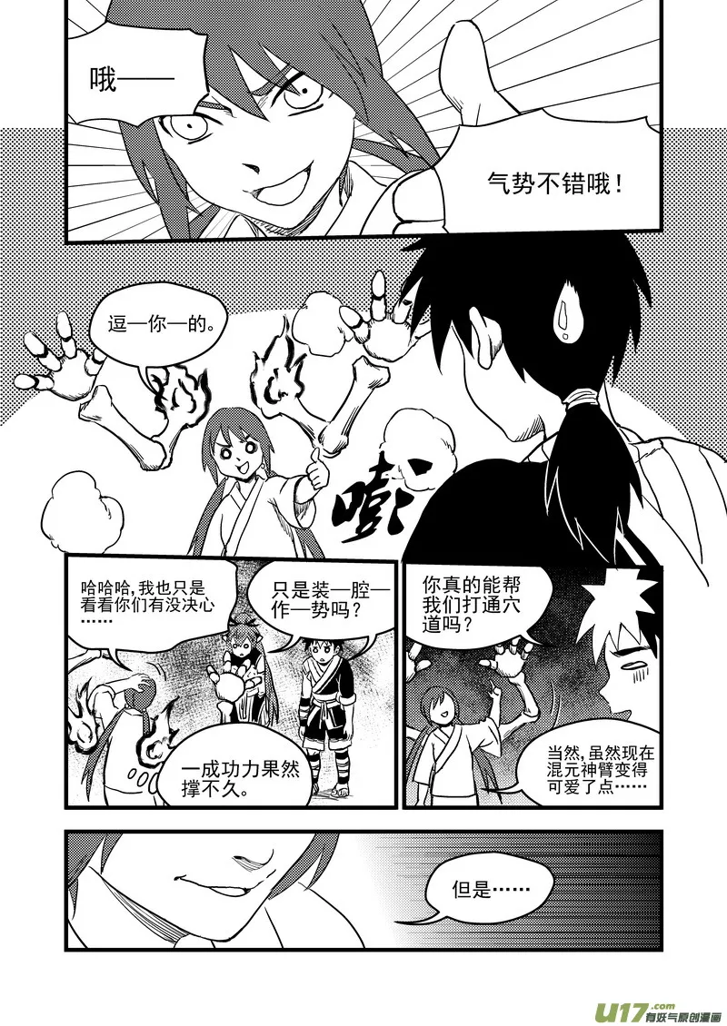 虎x鹤 妖师录漫画,155 脉流与威力2图