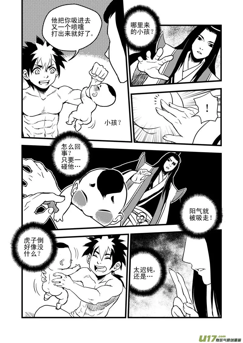 虎x鹤 妖师录漫画,30 无法动弹2图