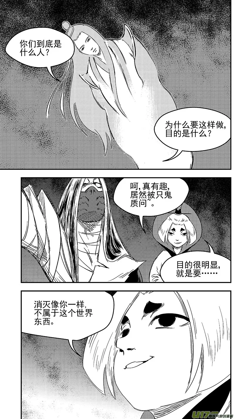 虎x鹤 妖师录漫画,282 出窍（下）2图