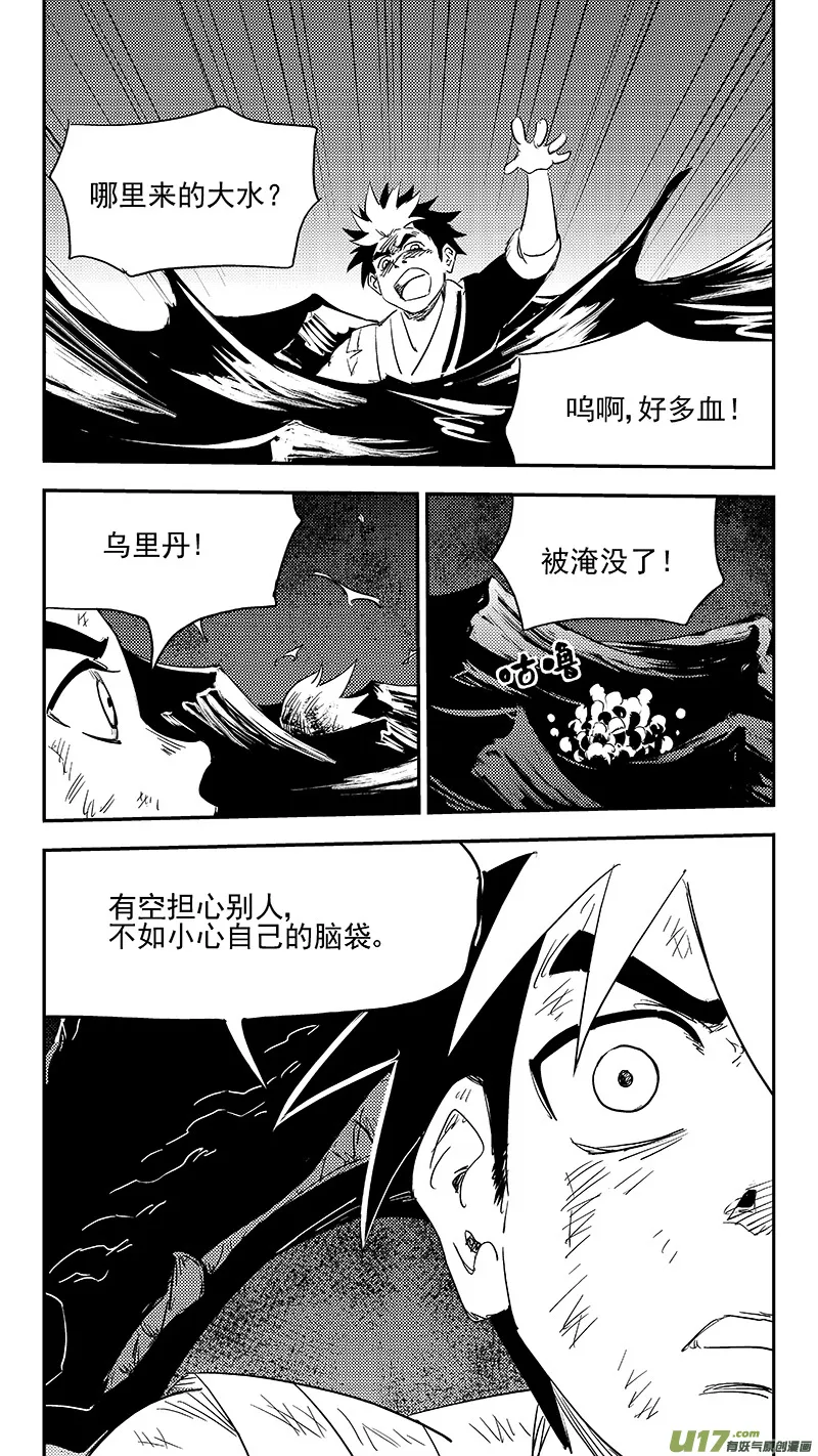 虎x鹤 妖师录漫画,第377话 血战4图