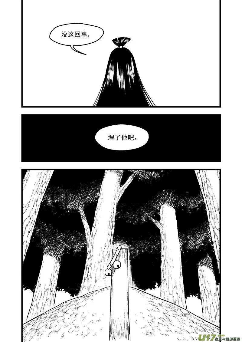 虎x鹤 妖师录漫画,127 替补5图