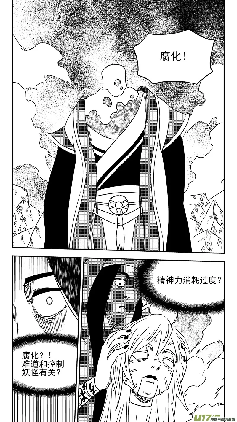 虎x鹤 妖师录漫画,第364话 殊死恶战（下下下）5图