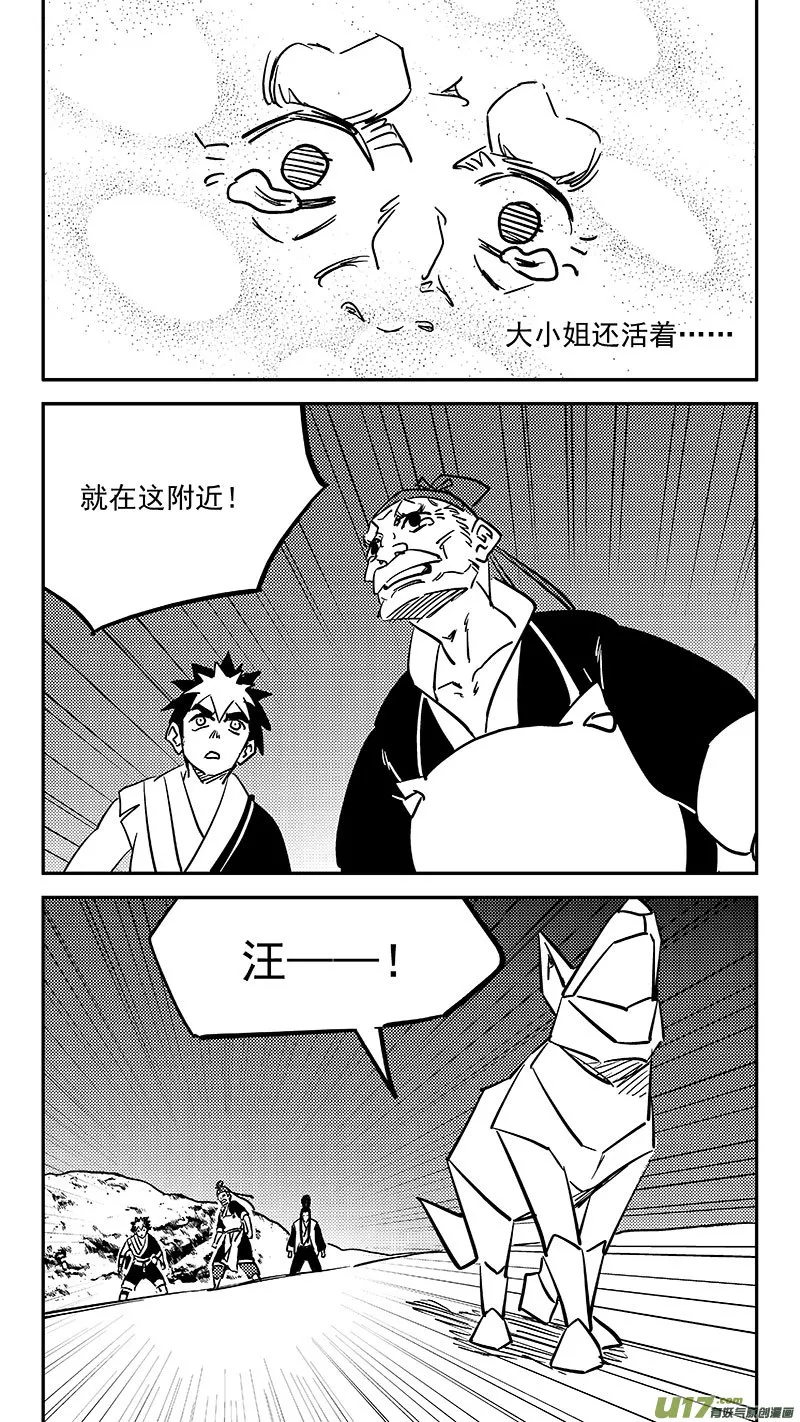 虎x鹤 妖师录漫画,第450话 追寻3图