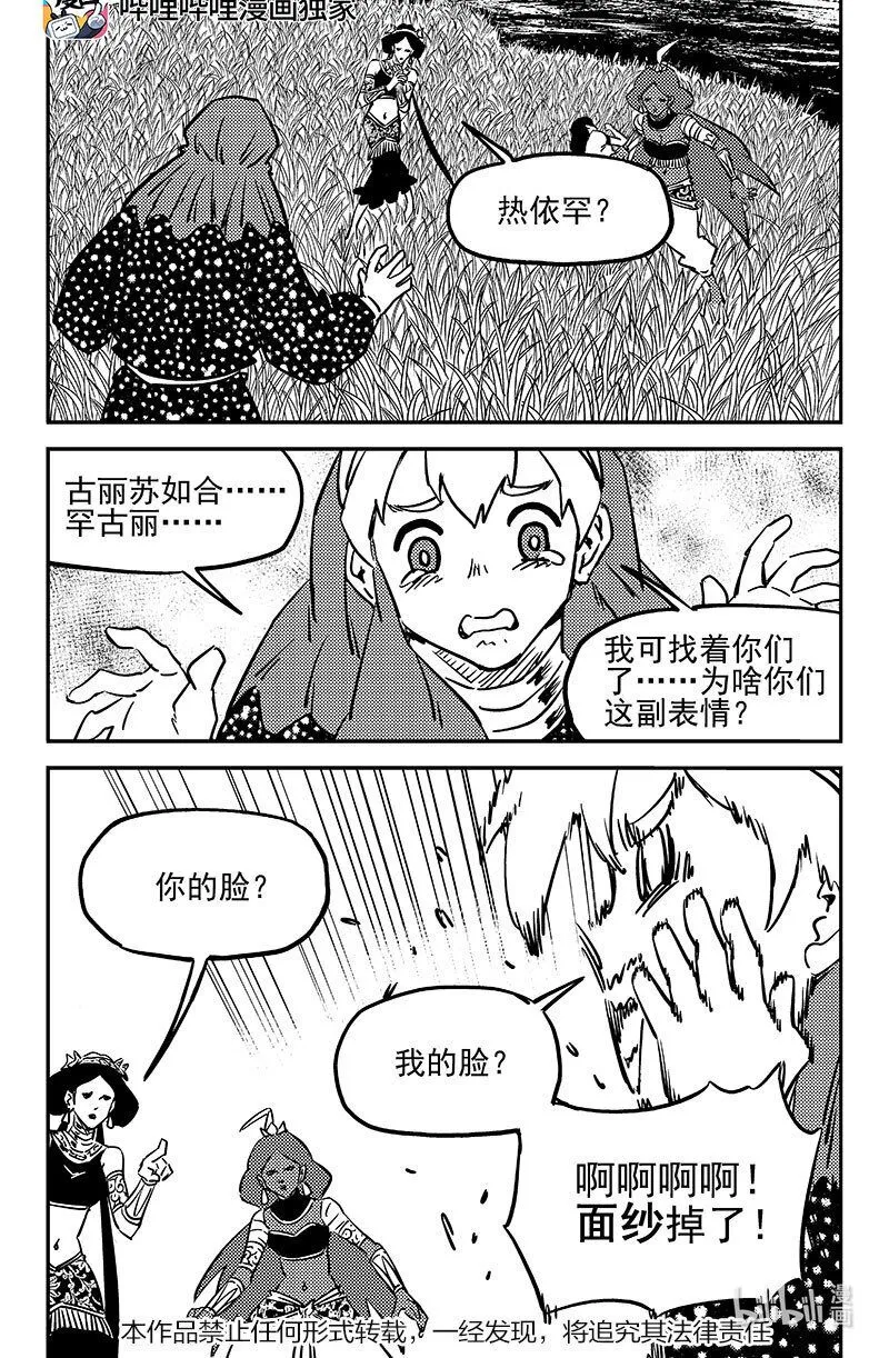 虎x鹤 妖师录漫画,471 彼岸花1图