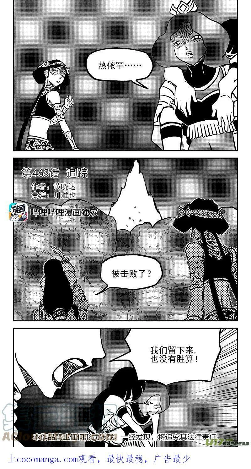 虎x鹤 妖师录漫画,463 追踪1图