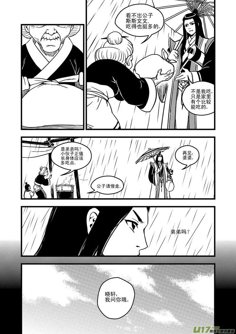 虎x鹤 妖师录漫画,49 冲突2图