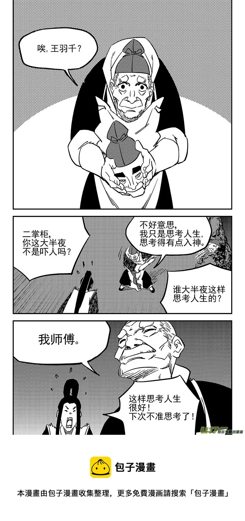 虎x鹤 妖师录漫画,第449话 濒死的感觉5图