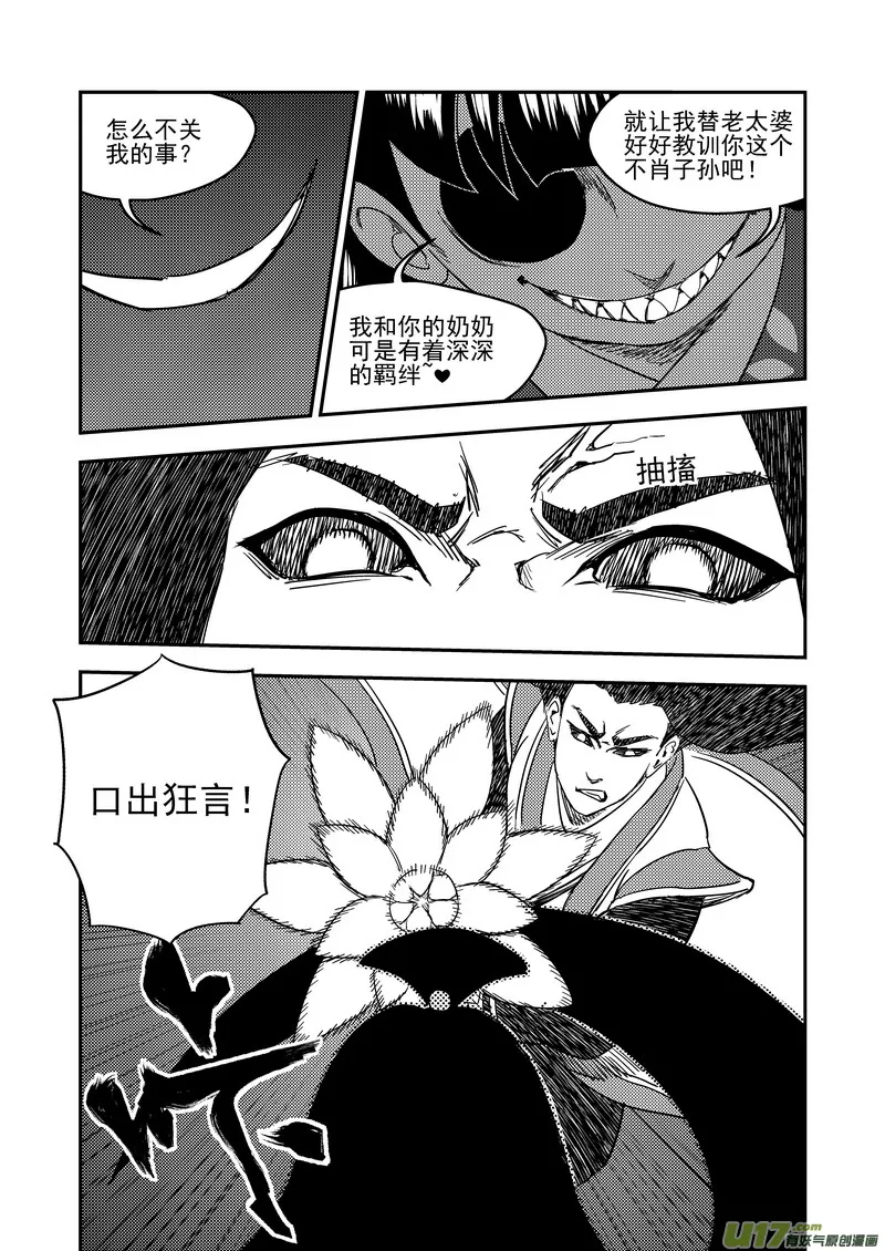 虎x鹤 妖师录漫画,199 真相的对决1图